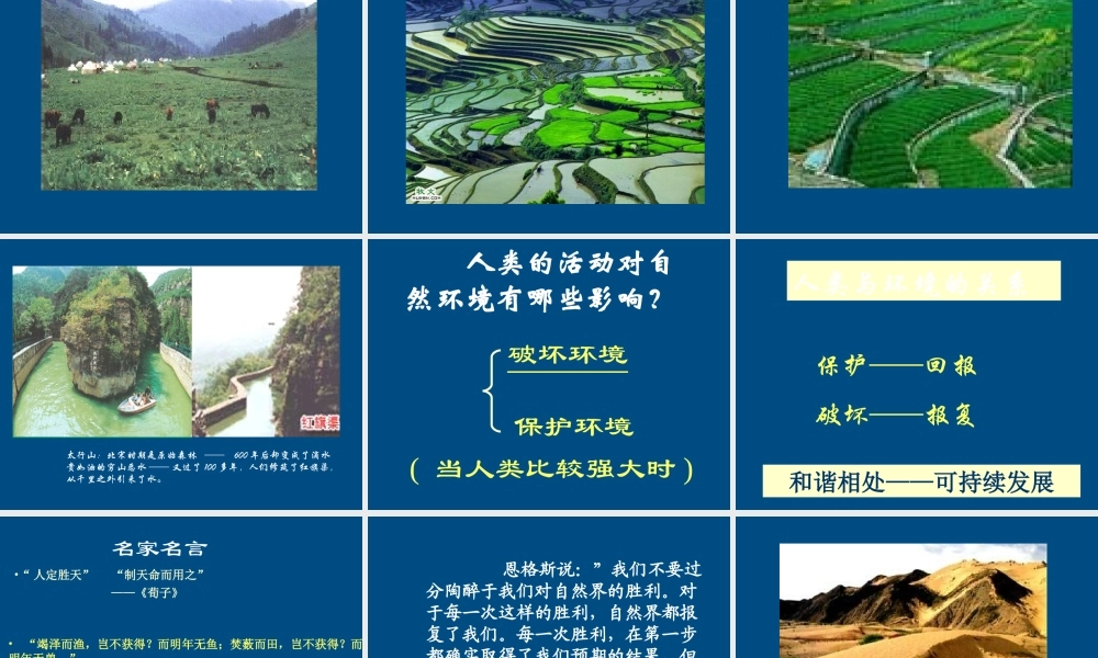 八年级历史上册 综合探究二(感悟沧桑巨变)课件 人教新课标版 课件