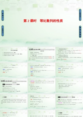 数学 第二章 数列 2.4 等比数列 第2课时 等比数列的性质课件 新人教A版必修5 课件