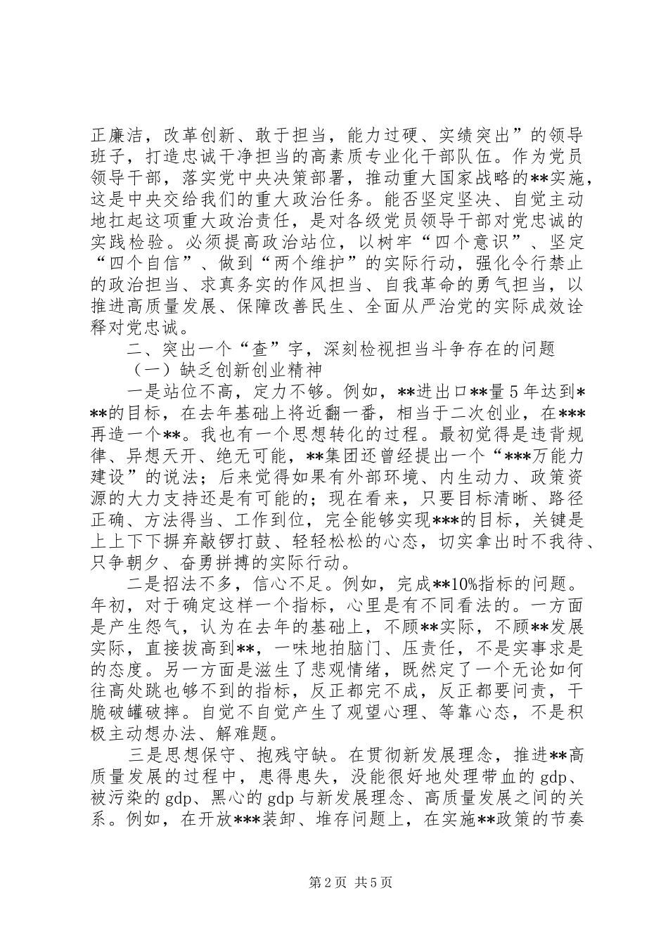 研讨发言①敢于担当斗争，永葆对事业的进取心_第2页