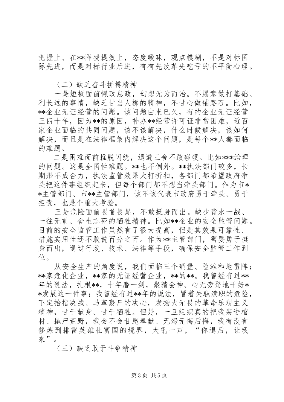 研讨发言①敢于担当斗争，永葆对事业的进取心_第3页