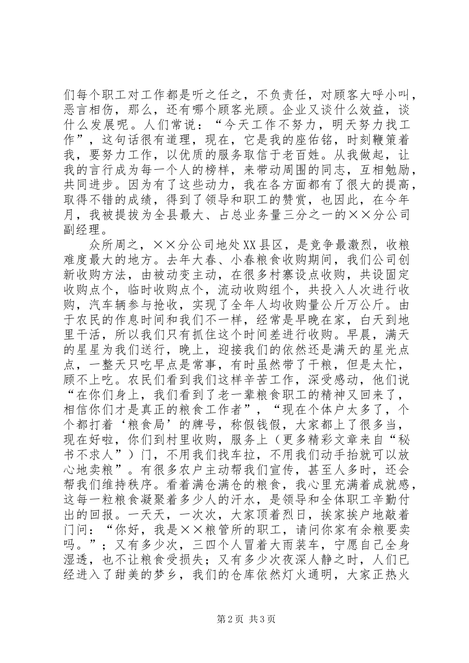 粮食部门工作演讲_第2页