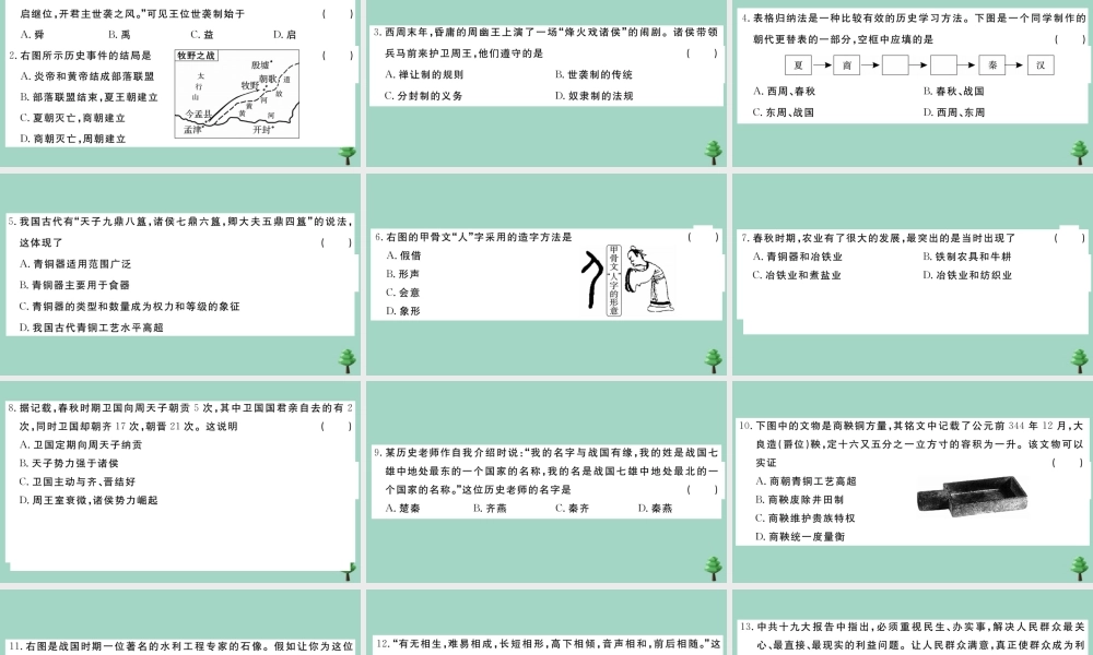 史上册 第二单元测试卷作业课件 新人教版 课件