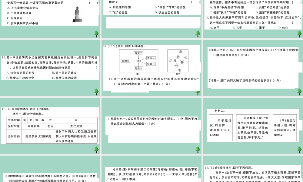史上册 第二单元测试卷作业课件 新人教版 课件