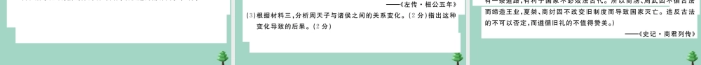 史上册 第二单元测试卷作业课件 新人教版 课件