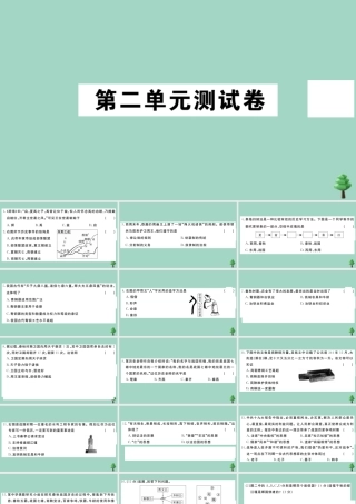 史上册 第二单元测试卷作业课件 新人教版 课件