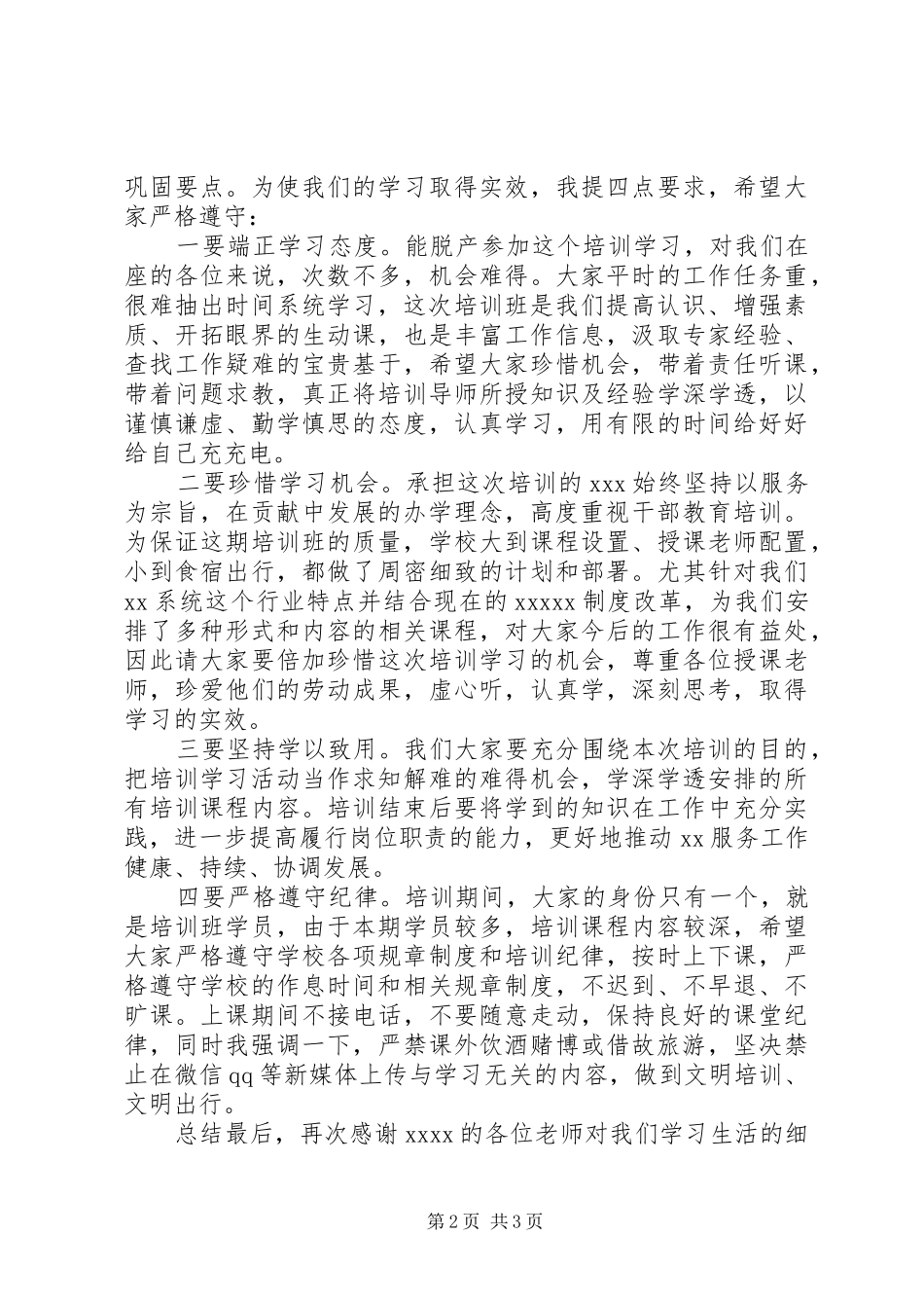 开班仪式的演讲稿_第2页