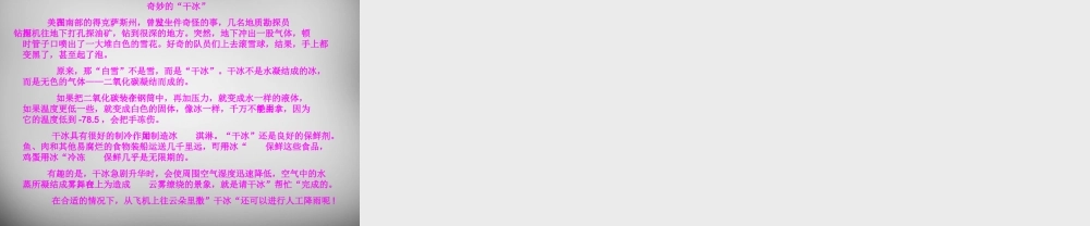 九年级物理全册 124 升华与凝华课件1 (新版)沪科版 课件