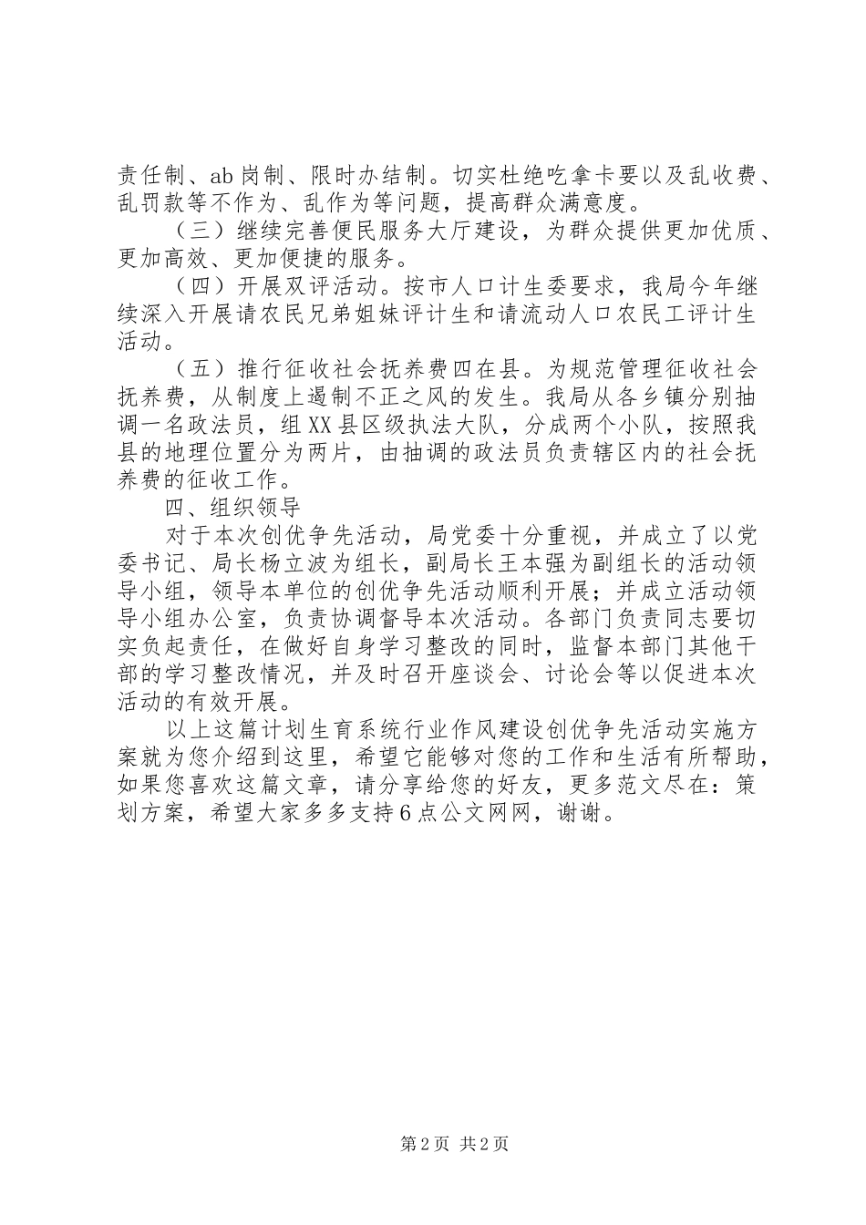 计划生育系统行业作风建设“创优争先”活动实施方案_第2页