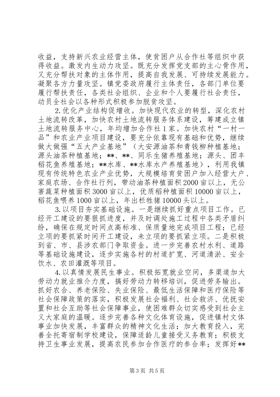 镇党委政府XX年工作计划_第3页