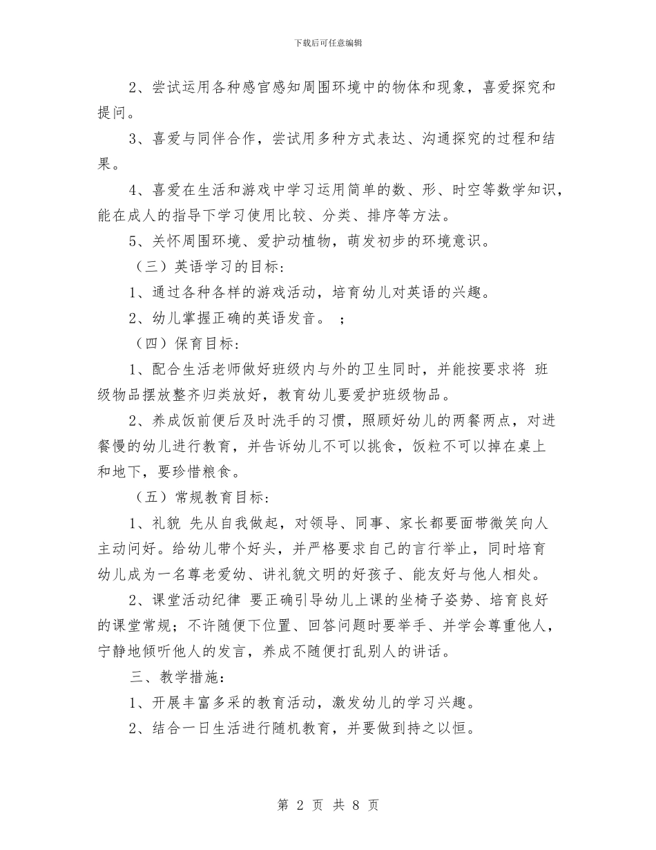 幼儿园教师工作计划-范文与幼儿园教师工作计划2篇-范文汇编_第2页