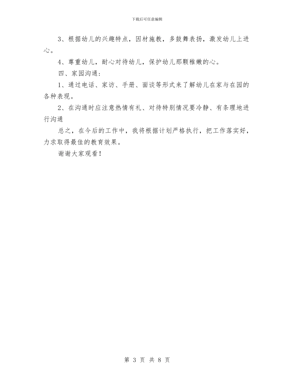 幼儿园教师工作计划-范文与幼儿园教师工作计划2篇-范文汇编_第3页