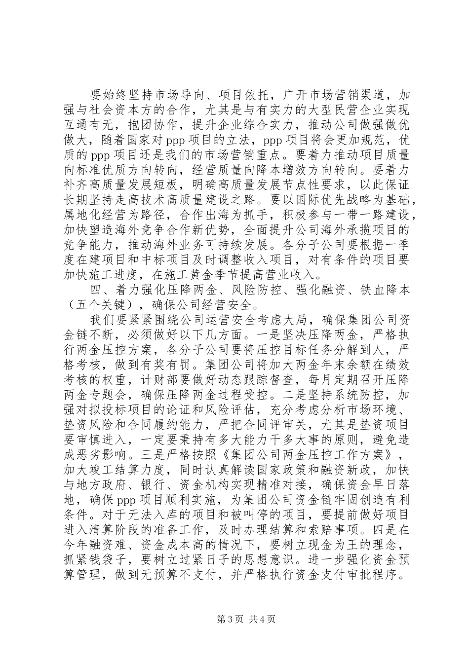 公司XX年一季度经济活动分析会讲话稿_第3页