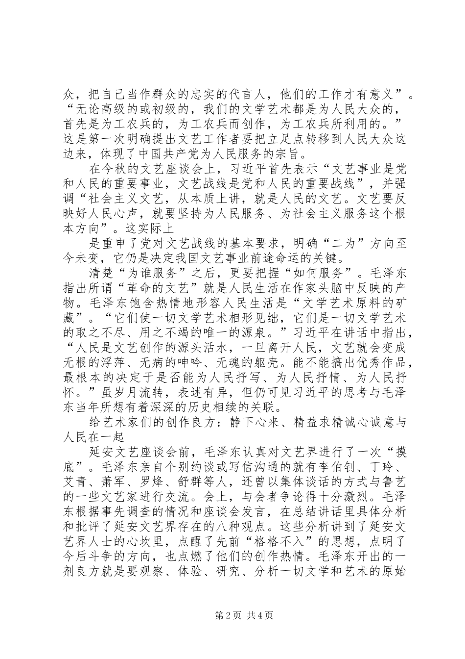 人民日报关于七一讲话的评论_第2页