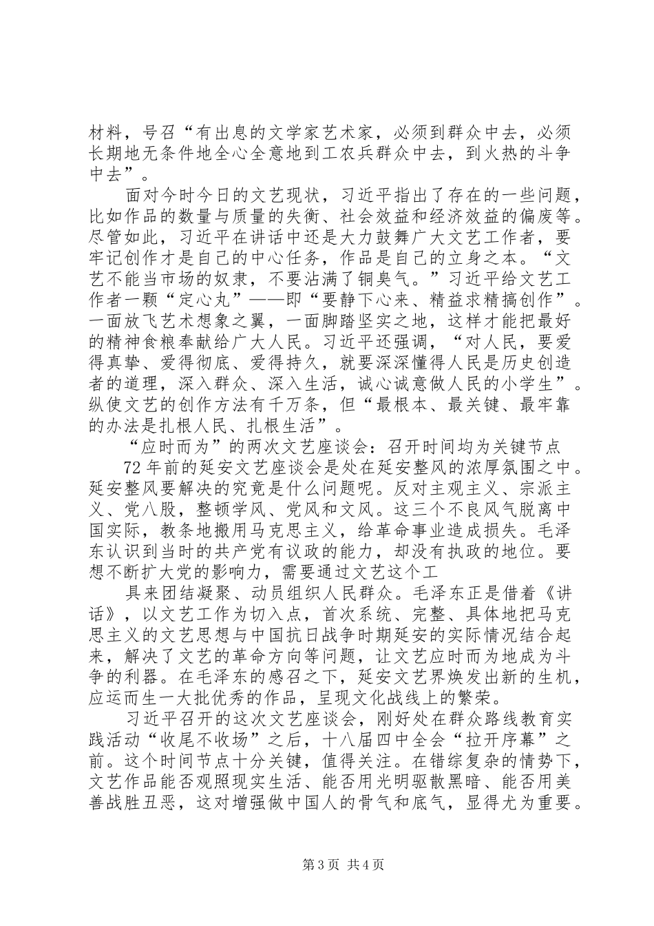 人民日报关于七一讲话的评论_第3页