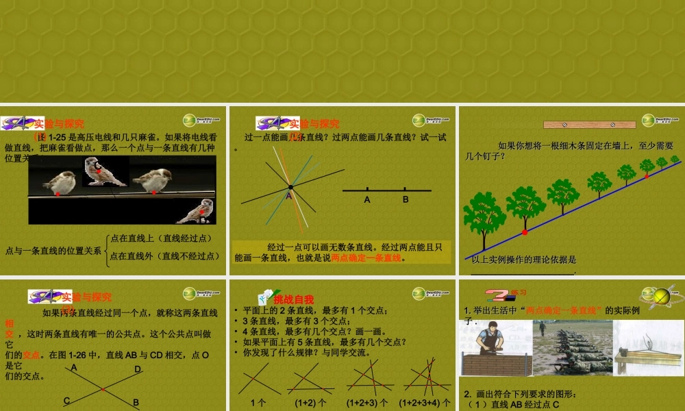 中学七年级数学上册 1.3(线段、射线和直线(第二课时))课件 青岛版 课件