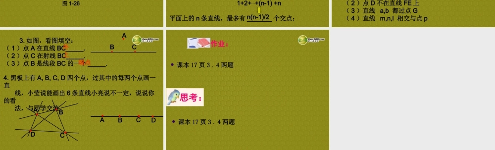 中学七年级数学上册 1.3(线段、射线和直线(第二课时))课件 青岛版 课件