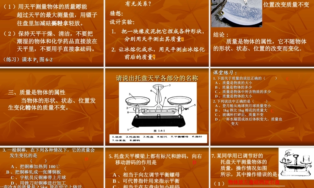 八年级物理下物体的质量课件 苏教版 课件