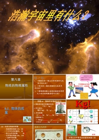 八年级物理下物体的质量课件 苏教版 课件
