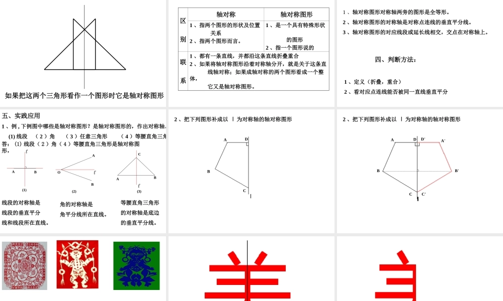 八年级数学12.1轴对称图形课件人教版 课件