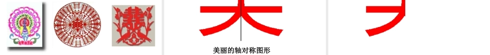 八年级数学12.1轴对称图形课件人教版 课件