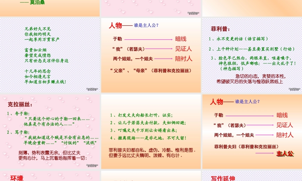人教版我的叔叔于勒 莫泊桑 课件