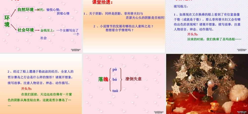 人教版我的叔叔于勒 莫泊桑 课件