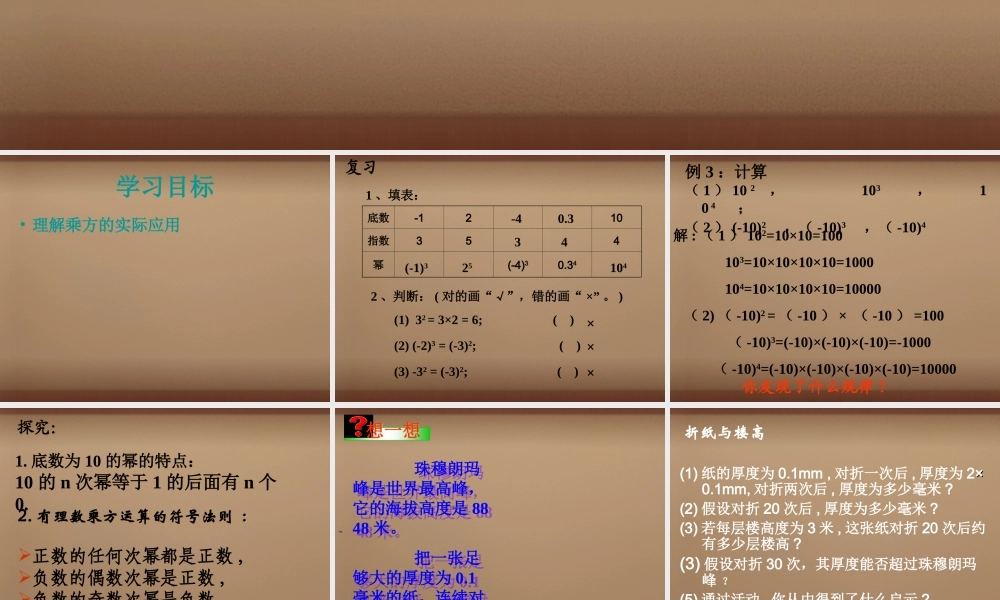 中学七年级数学上册 2.9 有理数乘方课件2 (新版)北师大版 课件