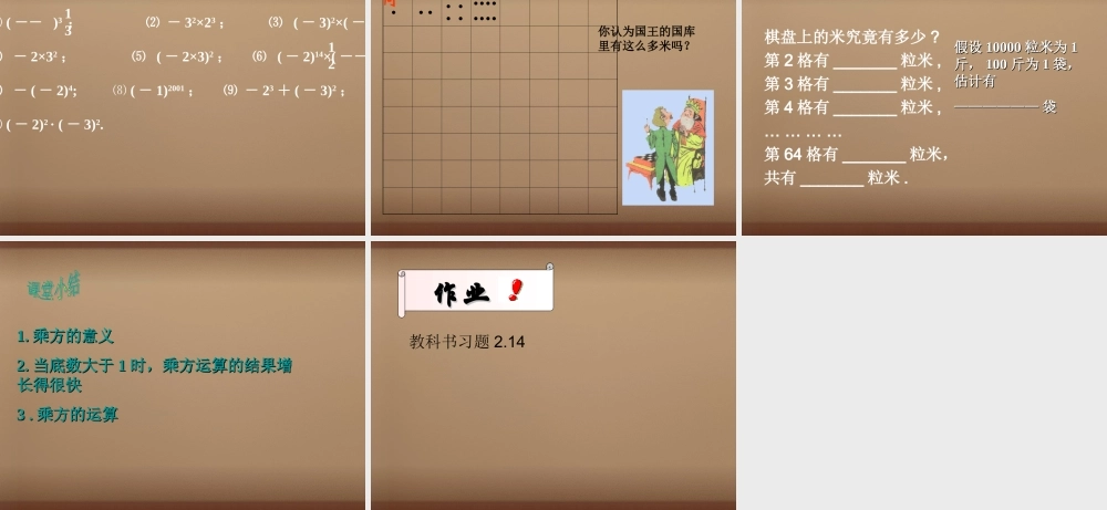 中学七年级数学上册 2.9 有理数乘方课件2 (新版)北师大版 课件