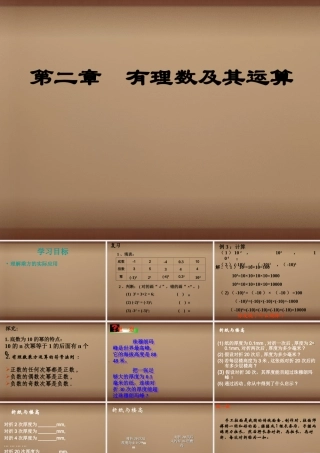 中学七年级数学上册 2.9 有理数乘方课件2 (新版)北师大版 课件