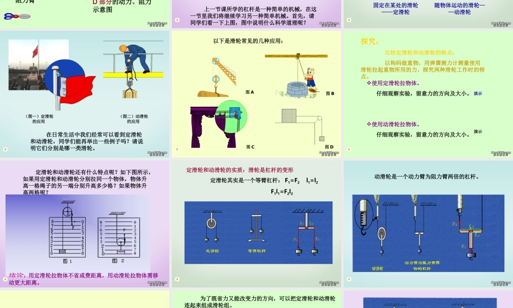 九年级物理第十二章力和机械课件 新课标 人教版 课件