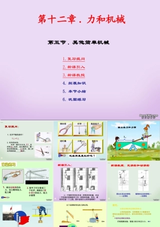 九年级物理第十二章力和机械课件 新课标 人教版 课件