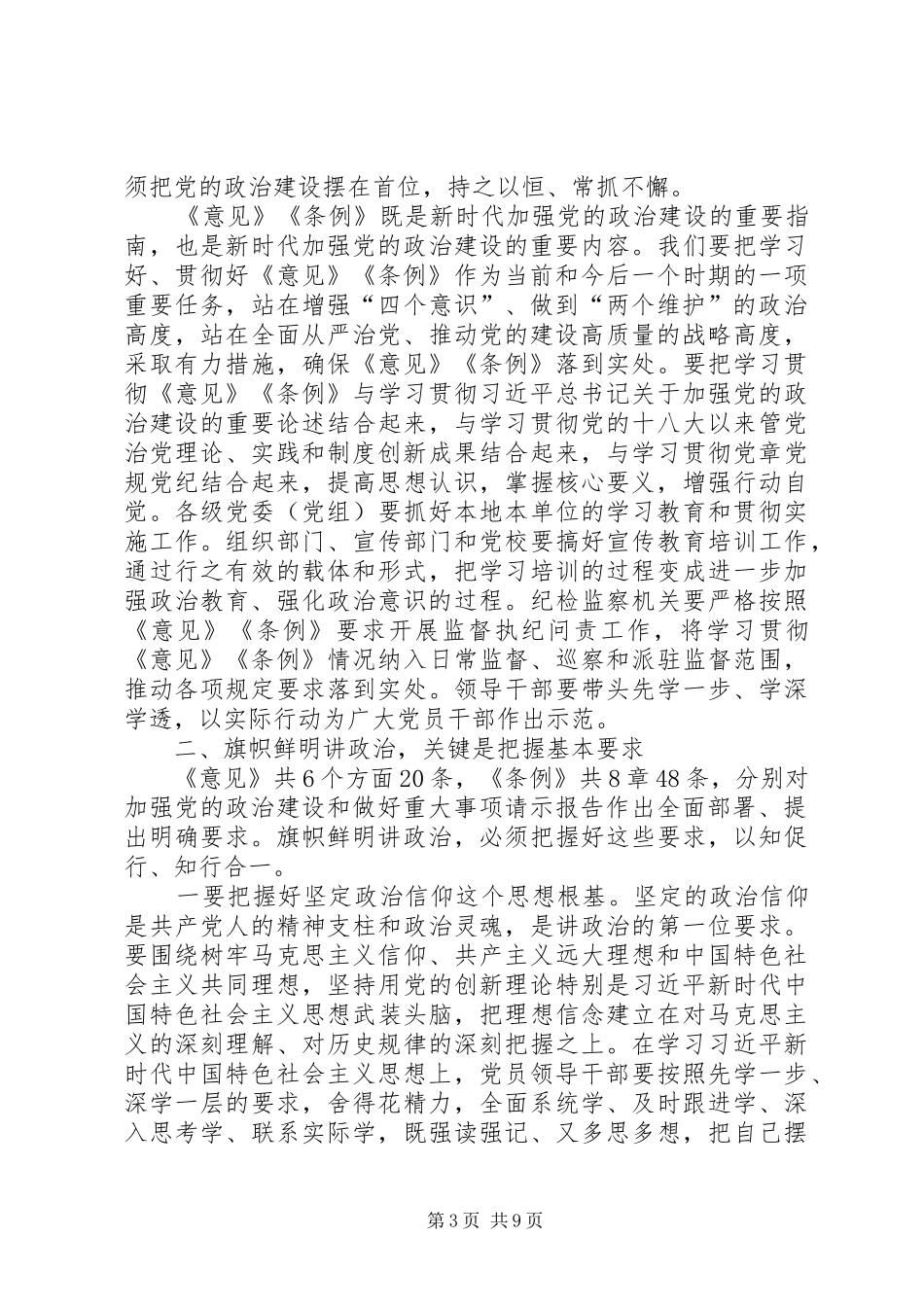 在市委理论学习中心组集体学习时的讲话_第3页