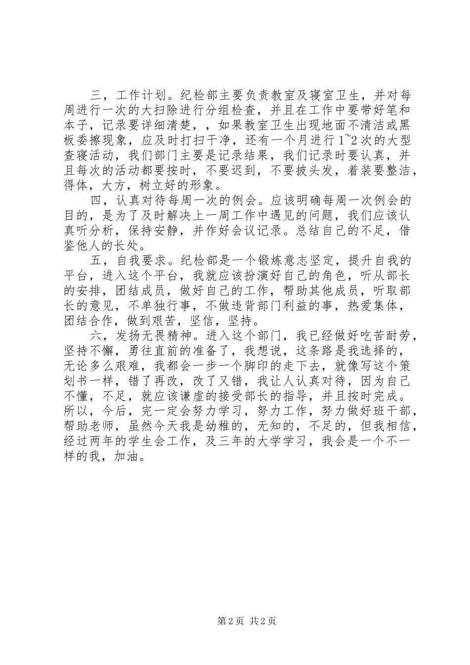 纪检部工作计划_第2页