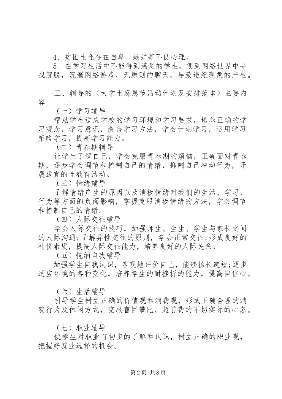 学校办公室工作计划及安排_第2页