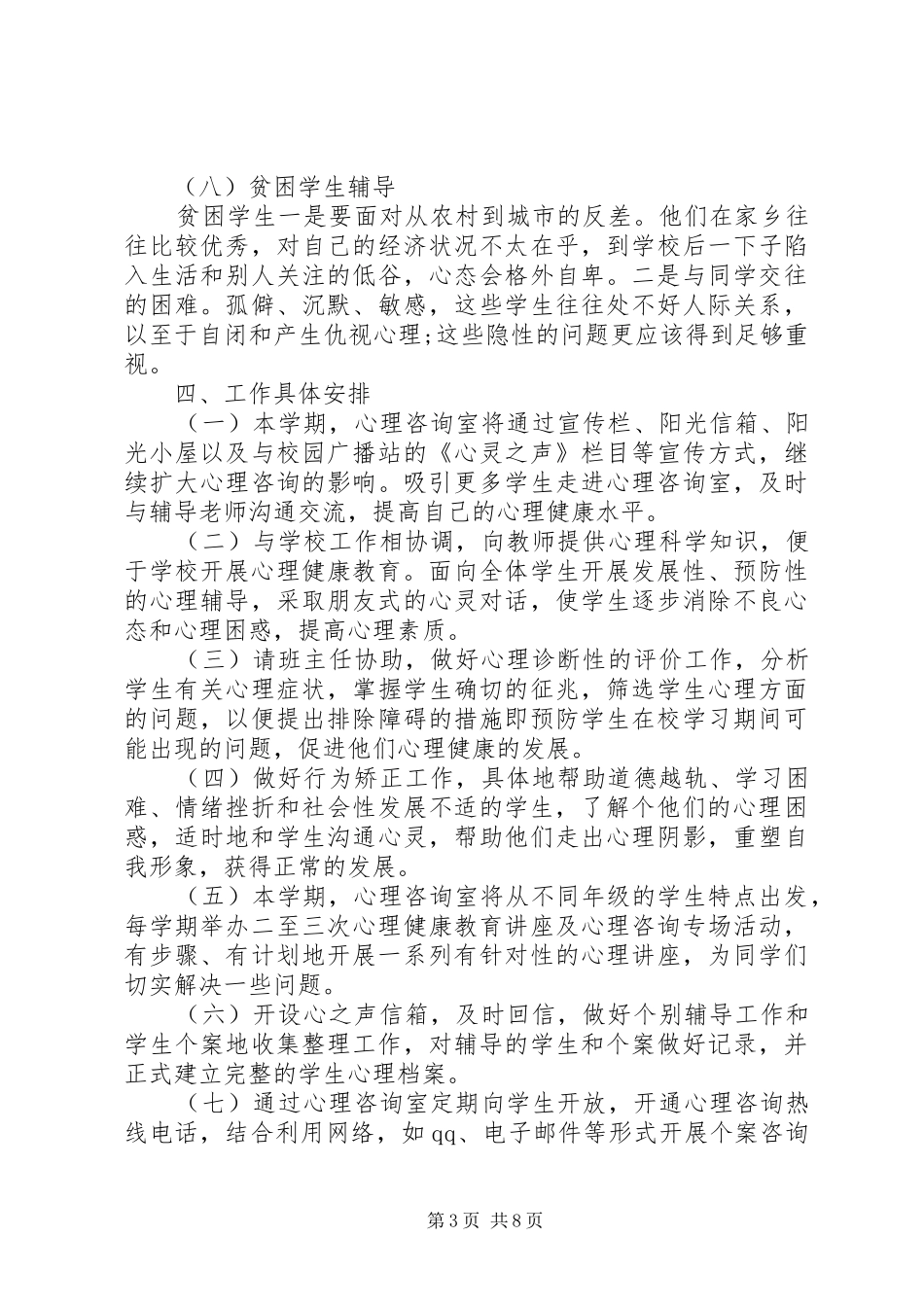 学校办公室工作计划及安排_第3页