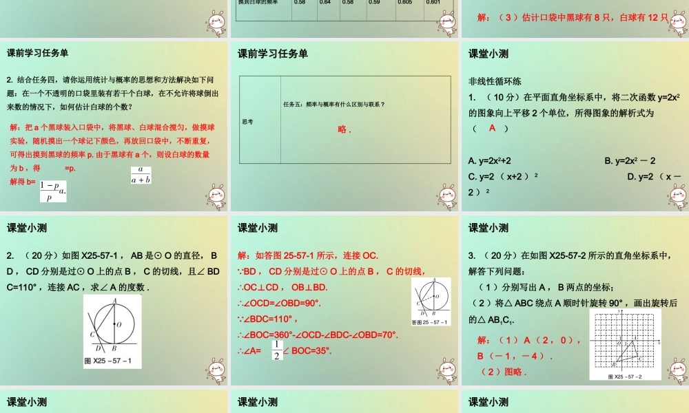 九年级数学上册 第二十五章 概率初步 第57课时 用频率估计概率(小册子)课件 (新版)新人教版 课件