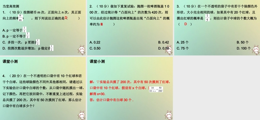 九年级数学上册 第二十五章 概率初步 第57课时 用频率估计概率(小册子)课件 (新版)新人教版 课件