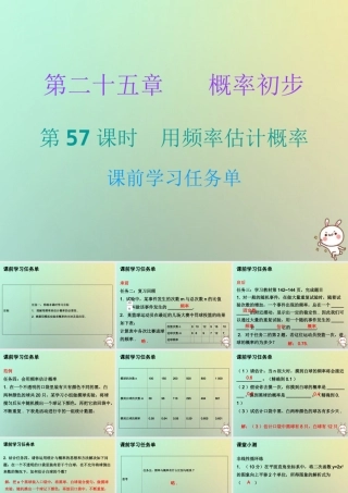 九年级数学上册 第二十五章 概率初步 第57课时 用频率估计概率(小册子)课件 (新版)新人教版 课件