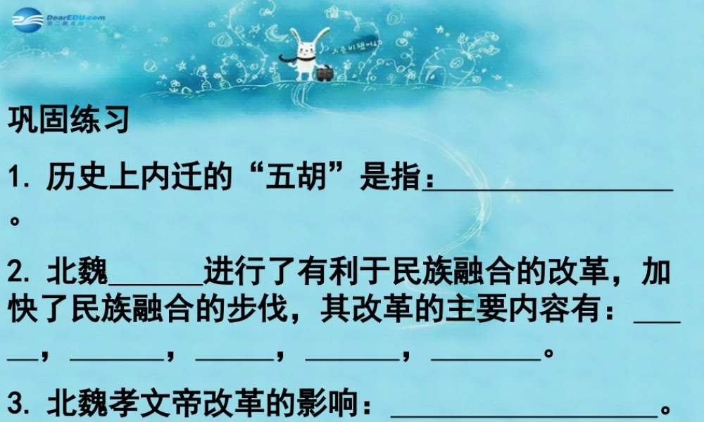 中学七年级历史上册 第23、24课(三国两晋南北朝的科技和文化)课件 北师大版 课件