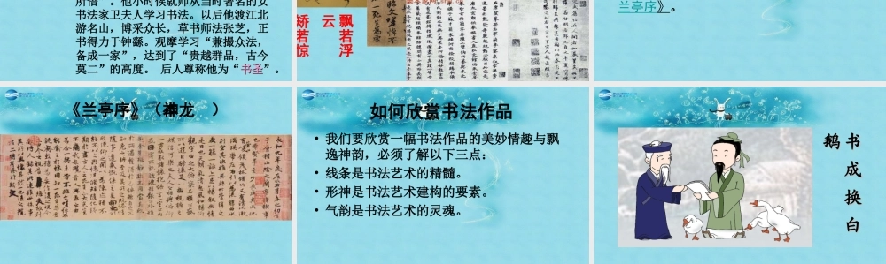 中学七年级历史上册 第23、24课(三国两晋南北朝的科技和文化)课件 北师大版 课件