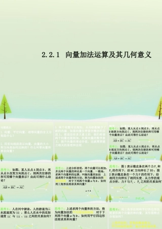 数学 2.2.1向量的加法运算及其几何意义(二)课件 新人教A版必修4 课件