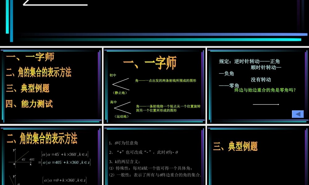 新教材高一数学角的概念的推广 新教材高一数学三角函数课件[整理三套]