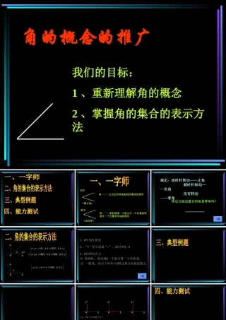 新教材高一数学角的概念的推广 新教材高一数学三角函数课件[整理三套]