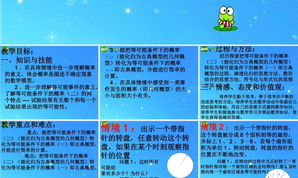 八年级数学下册 12.3 等可能条件下的概率(二)课件 苏科版 课件