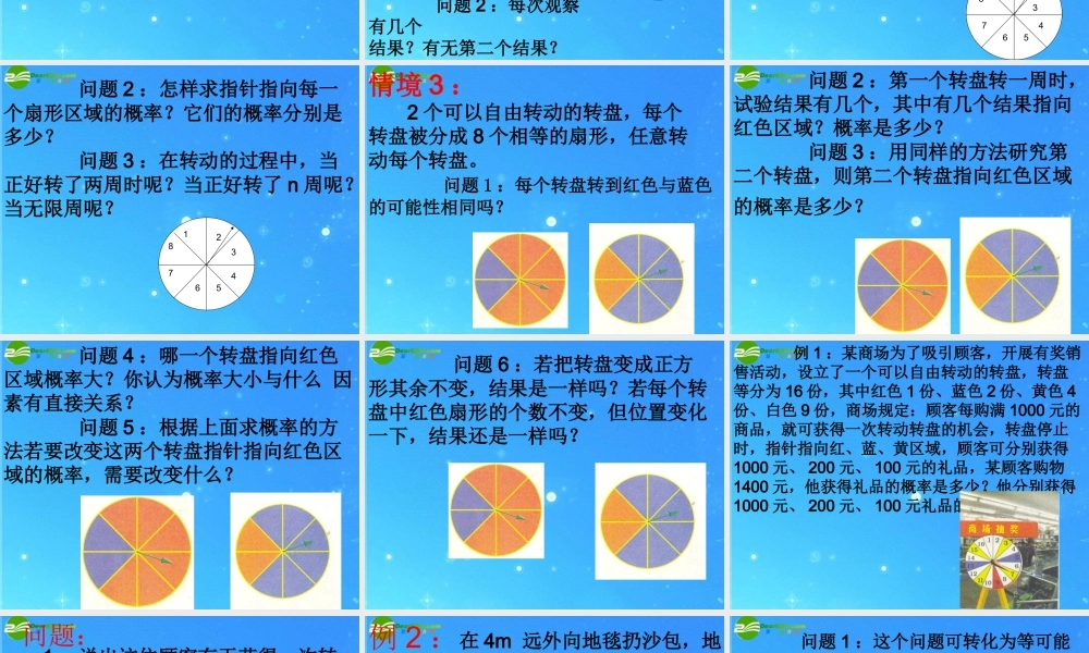 八年级数学下册 12.3 等可能条件下的概率(二)课件 苏科版 课件