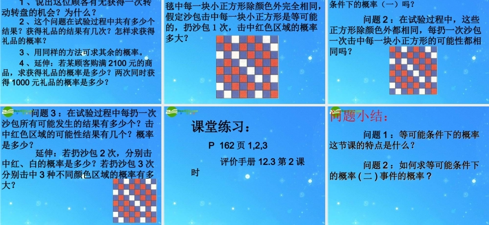 八年级数学下册 12.3 等可能条件下的概率(二)课件 苏科版 课件