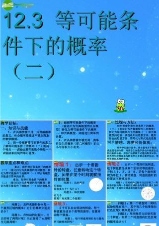 八年级数学下册 12.3 等可能条件下的概率(二)课件 苏科版 课件