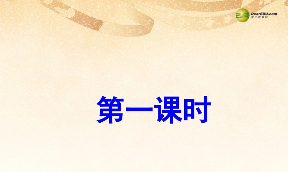 八年级语文下册 24.送东阳马生序(节选)(浅层阅读+深层阅读+语文积累)课件 新人教版 课件