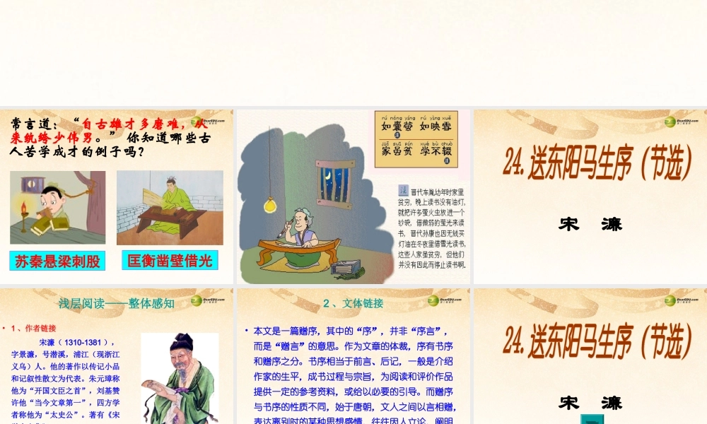 八年级语文下册 24.送东阳马生序(节选)(浅层阅读+深层阅读+语文积累)课件 新人教版 课件