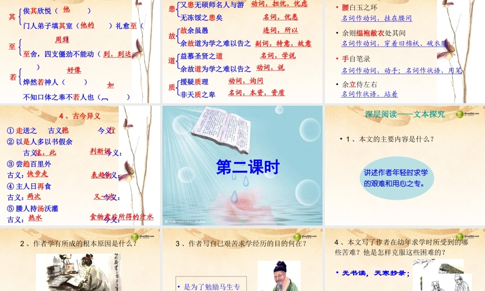 八年级语文下册 24.送东阳马生序(节选)(浅层阅读+深层阅读+语文积累)课件 新人教版 课件